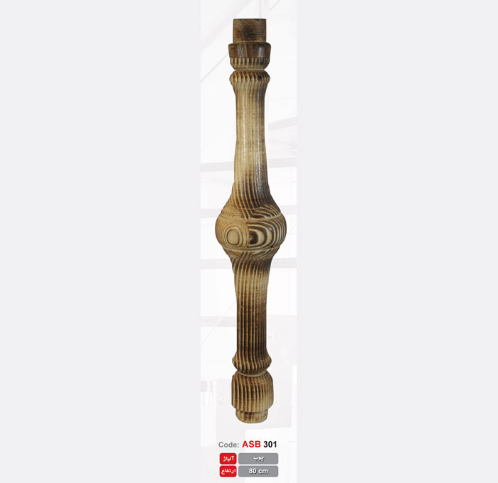 پایه چوب سفینه ای 51 کد 301 - 80 سانتی متر